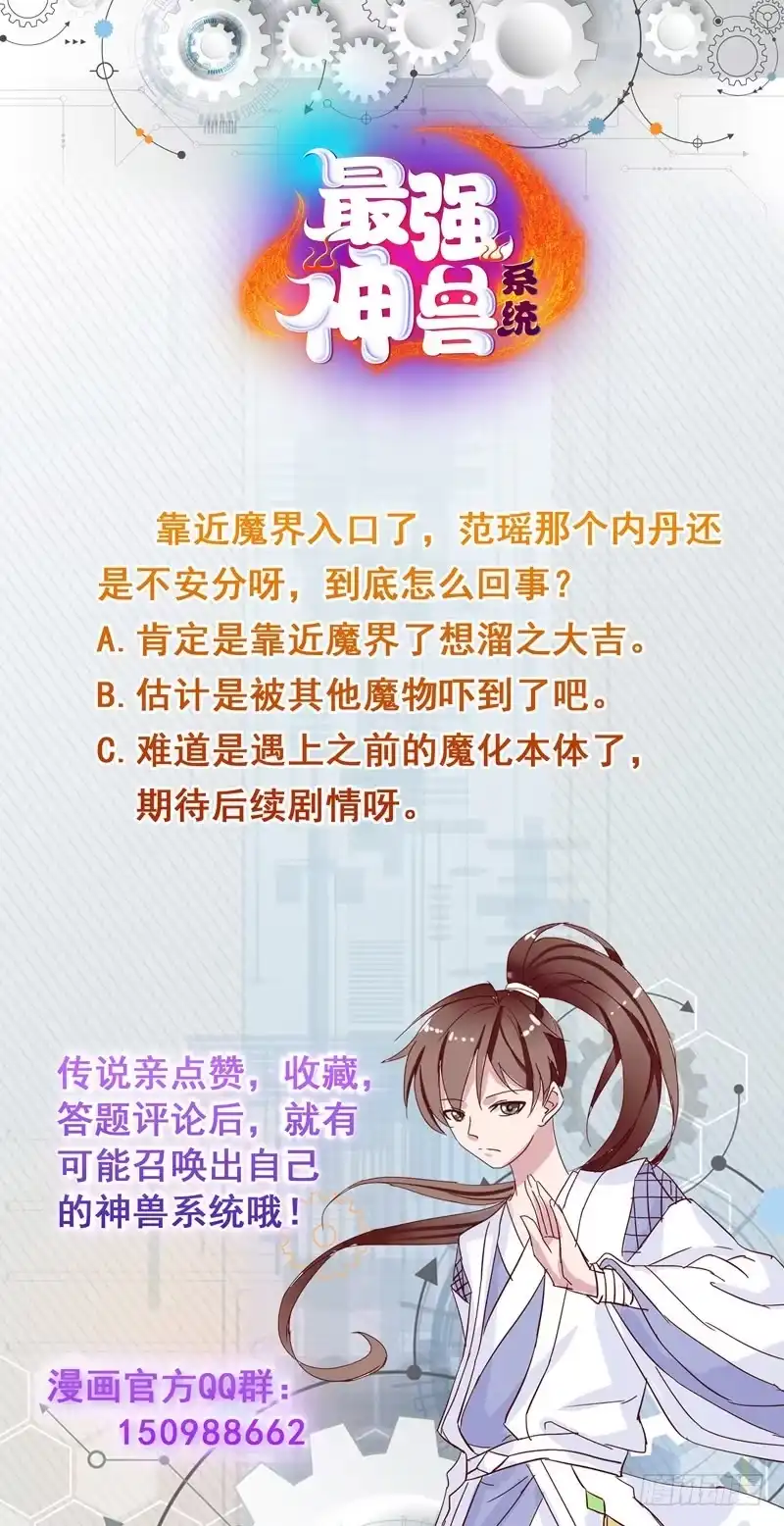 《最强神兽系统》第145话 真是天纵奇才 第52页