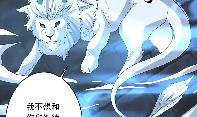 《最强神兽系统》第145话 真是天纵奇才 第22页