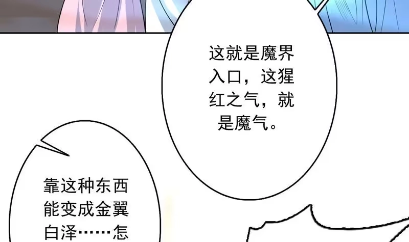 《最强神兽系统》第145话 真是天纵奇才 第48页