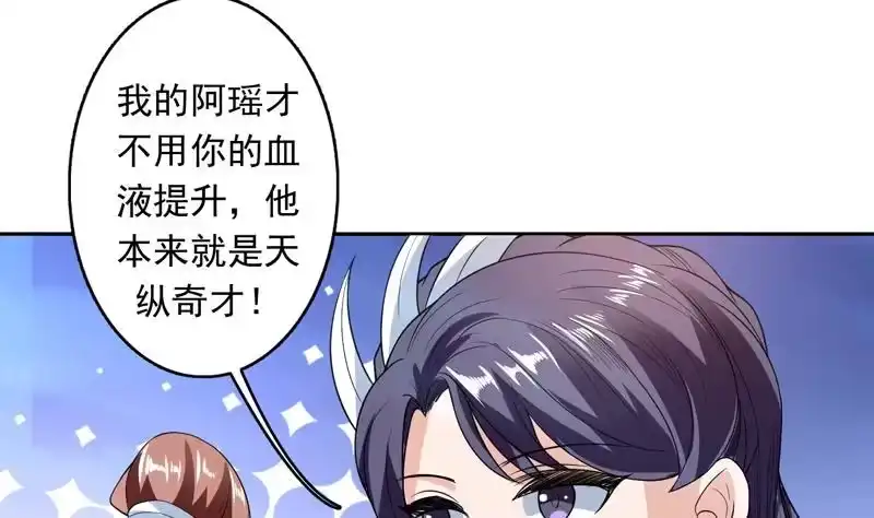 《最强神兽系统》第145话 真是天纵奇才 第16页