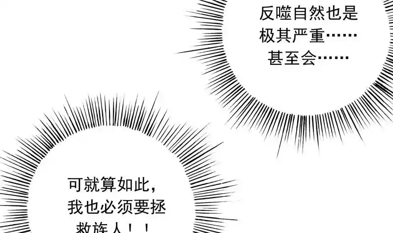 《最强神兽系统》第146话 看了不该看的 第13页