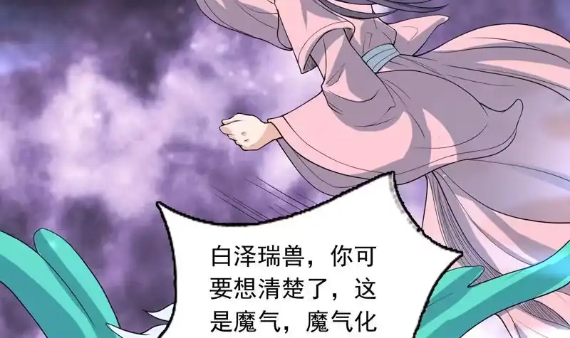 《最强神兽系统》第146话 看了不该看的 第9页