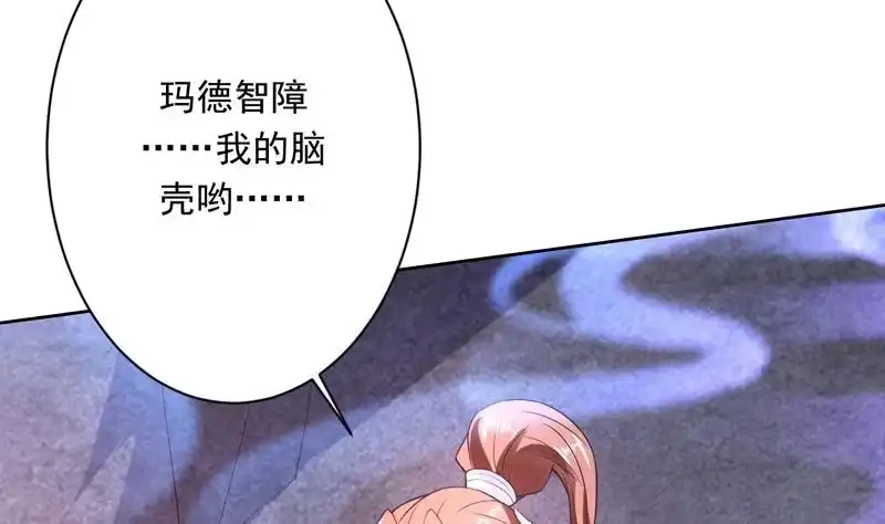 《最强神兽系统》第146话 看了不该看的 第20页