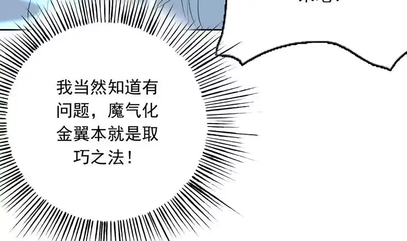 《最强神兽系统》第146话 看了不该看的 第11页