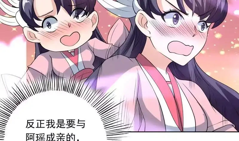 《最强神兽系统》第146话 看了不该看的 第37页