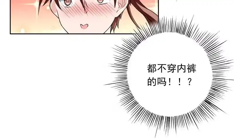 《最强神兽系统》第146话 看了不该看的 第35页