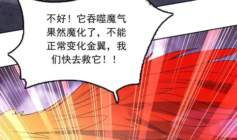 《最强神兽系统》第146话 看了不该看的 第45页