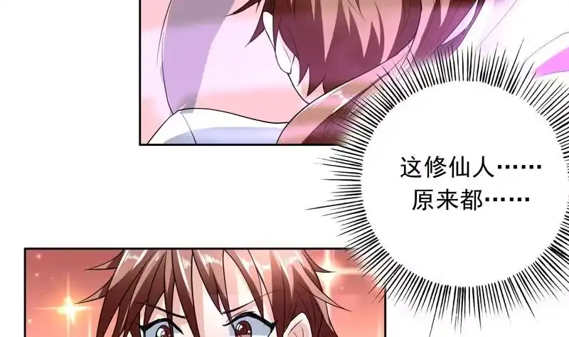 《最强神兽系统》第146话 看了不该看的 第34页
