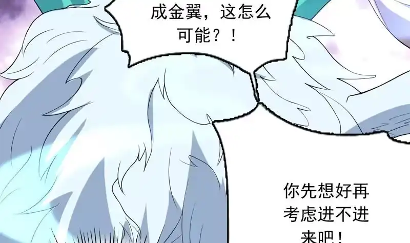 《最强神兽系统》第146话 看了不该看的 第10页