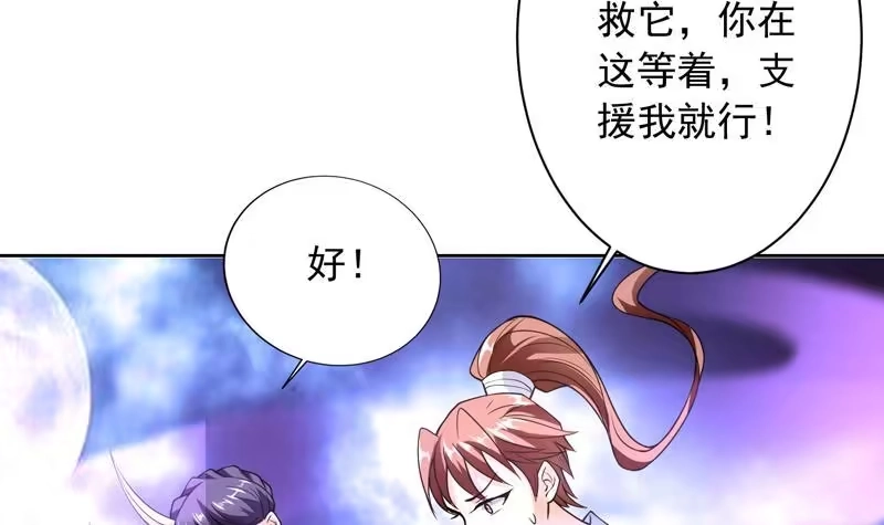 《最强神兽系统》第147话 身材火辣的魔族公主 第12页