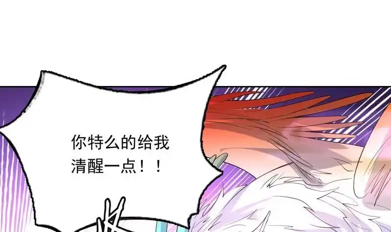 《最强神兽系统》第147话 身材火辣的魔族公主 第24页