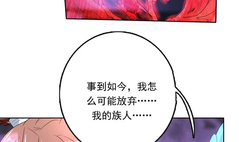 《最强神兽系统》第147话 身材火辣的魔族公主 第21页