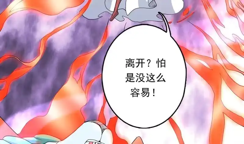 《最强神兽系统》第147话 身材火辣的魔族公主 第34页