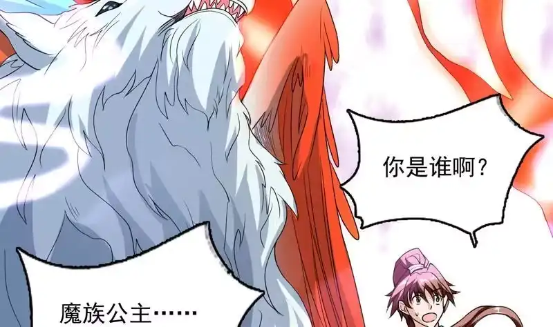 《最强神兽系统》第147话 身材火辣的魔族公主 第35页