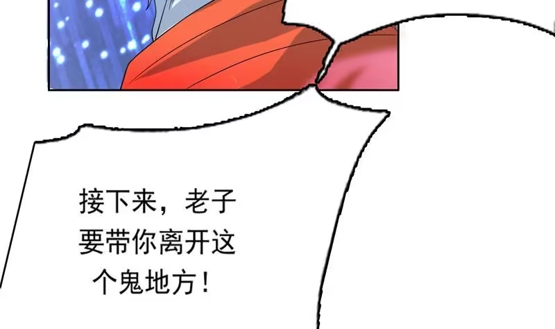 《最强神兽系统》第147话 身材火辣的魔族公主 第32页