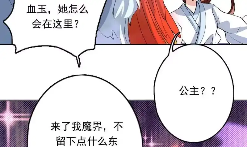 《最强神兽系统》第147话 身材火辣的魔族公主 第36页