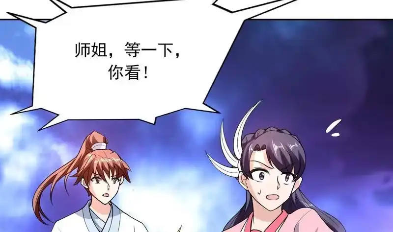 《最强神兽系统》第147话 身材火辣的魔族公主 第4页