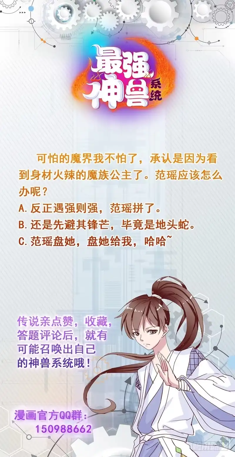 《最强神兽系统》第147话 身材火辣的魔族公主 第52页