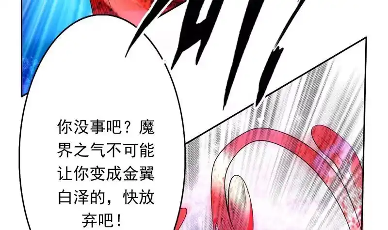 《最强神兽系统》第147话 身材火辣的魔族公主 第18页