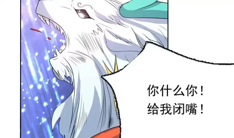 《最强神兽系统》第147话 身材火辣的魔族公主 第31页