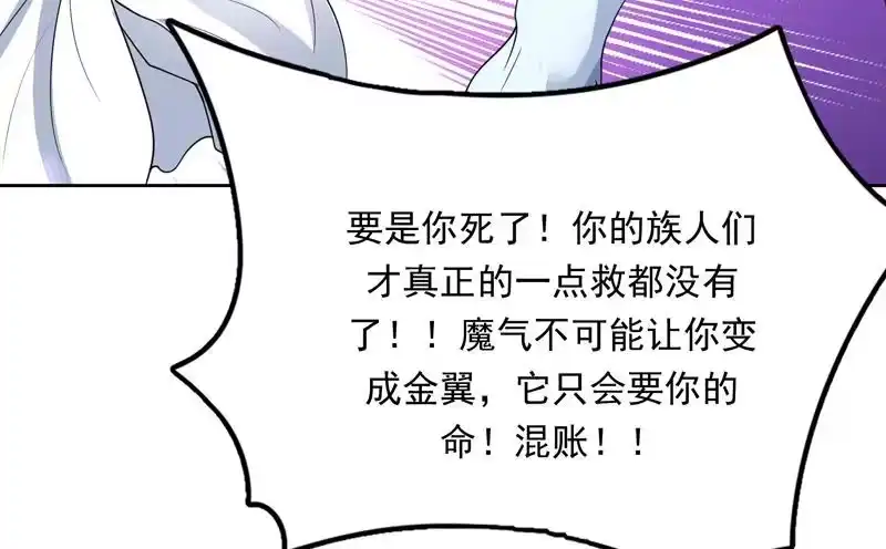 《最强神兽系统》第147话 身材火辣的魔族公主 第26页