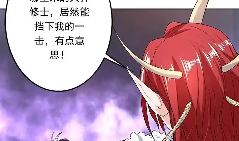 《最强神兽系统》第148话 我才不怕你 第4页