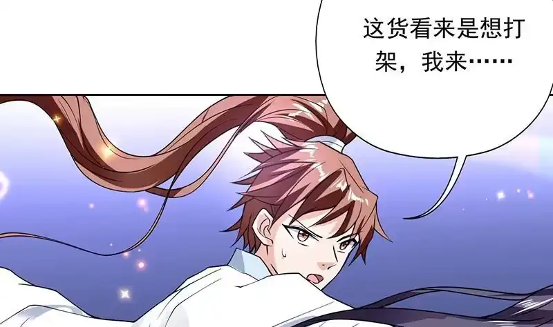 《最强神兽系统》第148话 我才不怕你 第19页