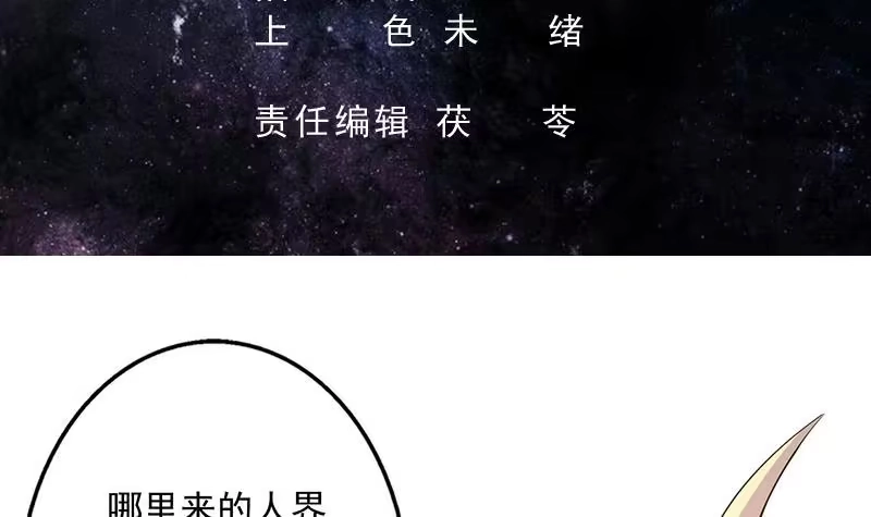 《最强神兽系统》第148话 我才不怕你 第3页