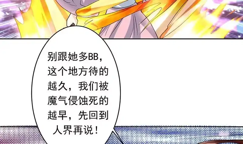 《最强神兽系统》第148话 我才不怕你 第11页
