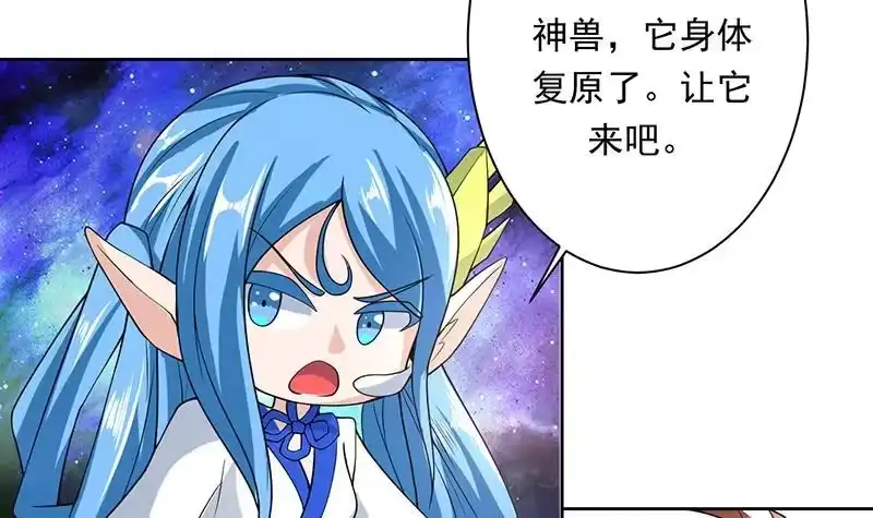 《最强神兽系统》第148话 我才不怕你 第21页