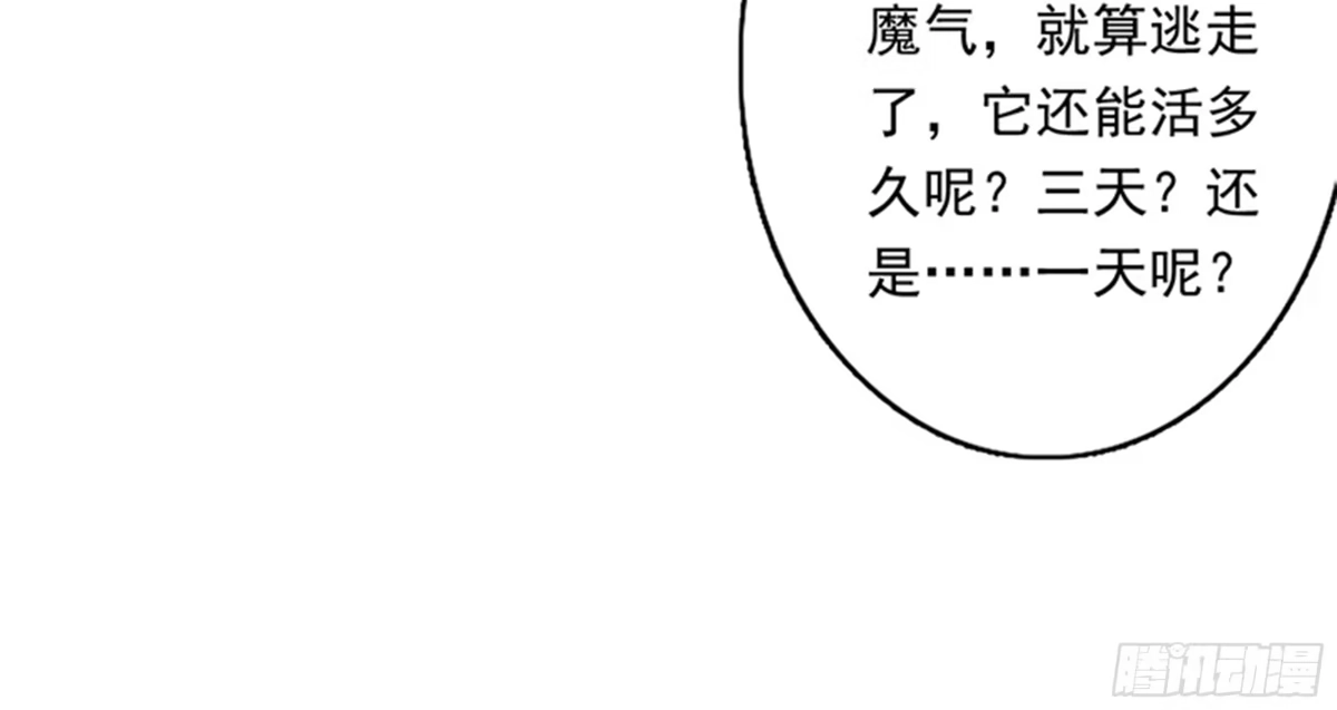 《最强神兽系统》第148话 我才不怕你 第49页