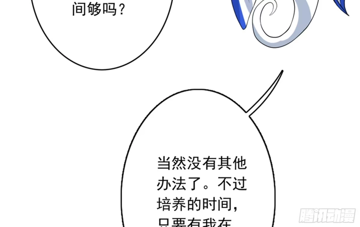 《最强神兽系统》第149话 不要想歪了 第41页