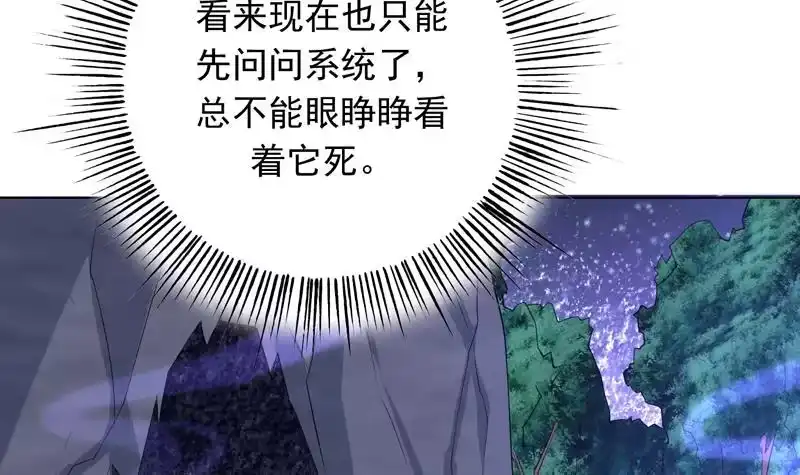 《最强神兽系统》第149话 不要想歪了 第7页