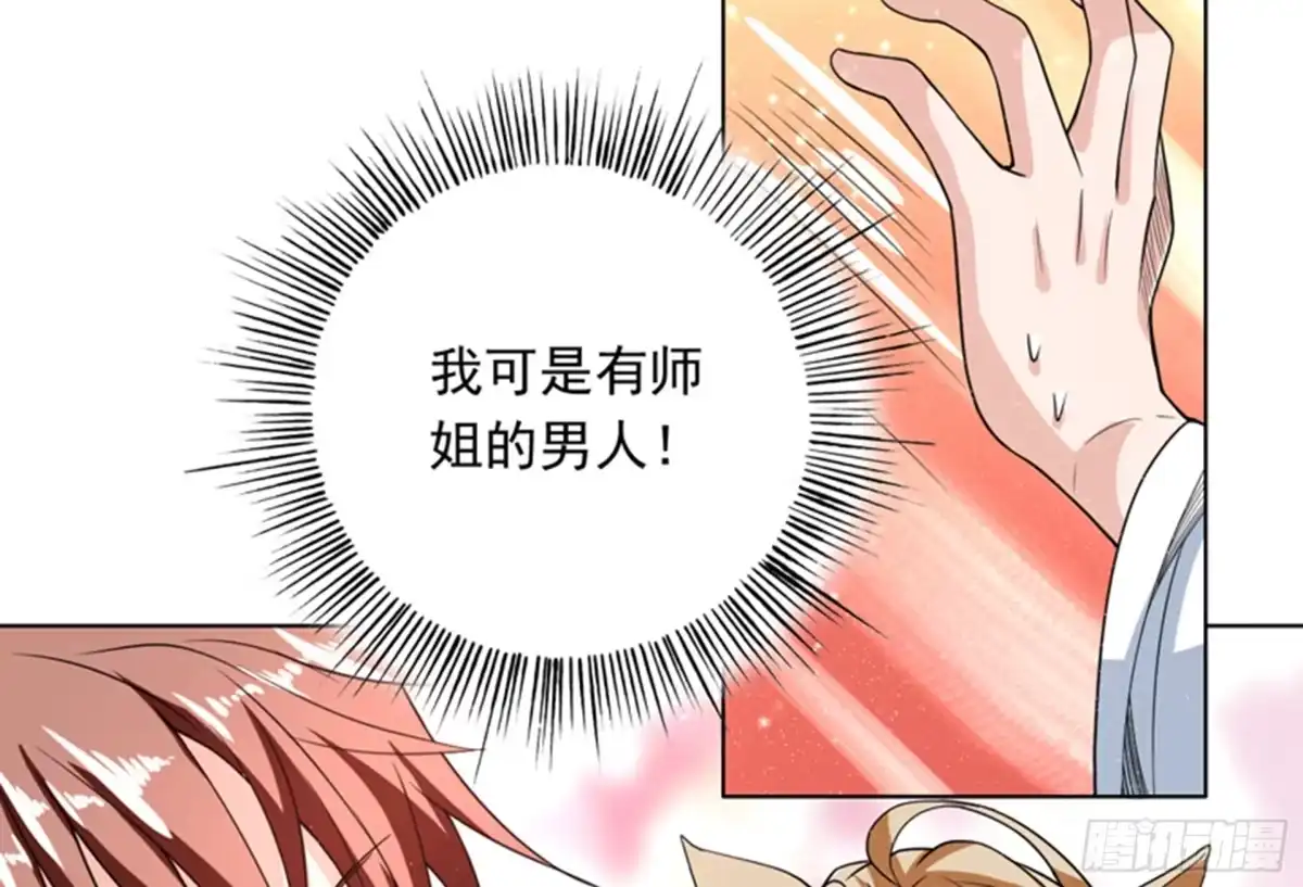 《最强神兽系统》第149话 不要想歪了 第36页