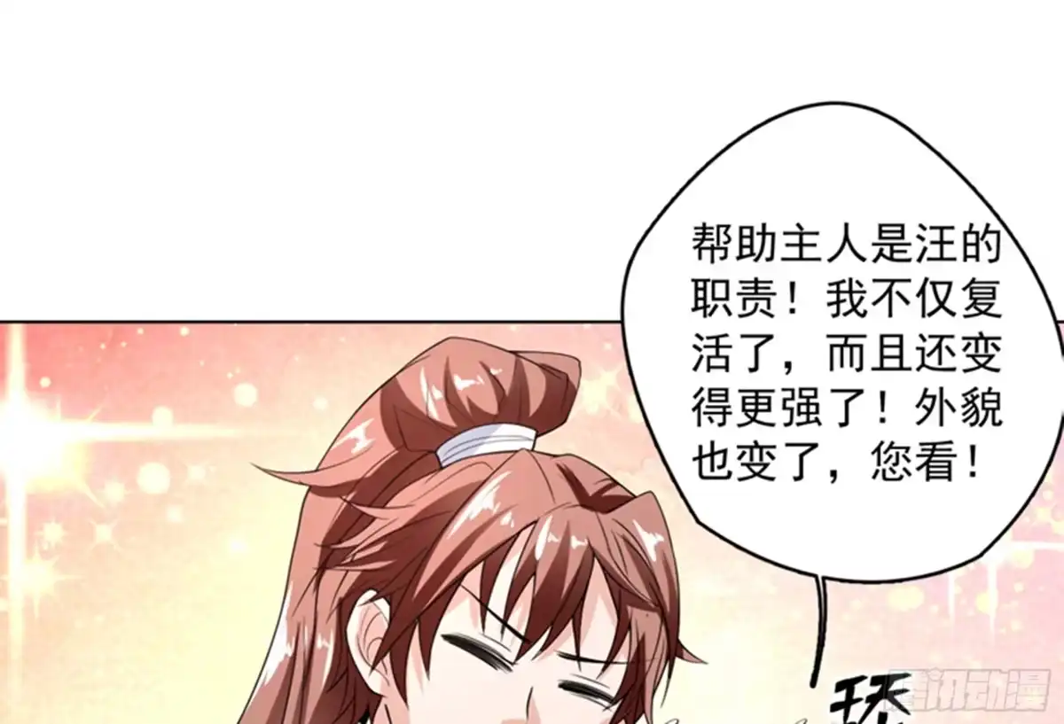 《最强神兽系统》第149话 不要想歪了 第26页