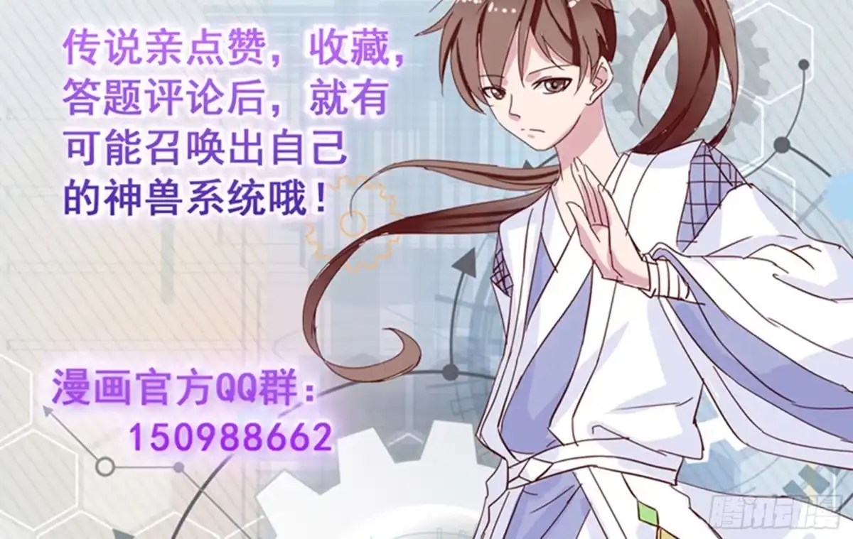 《最强神兽系统》第149话 不要想歪了 第52页