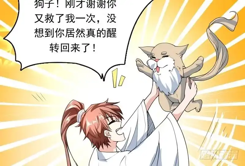《最强神兽系统》第149话 不要想歪了 第24页