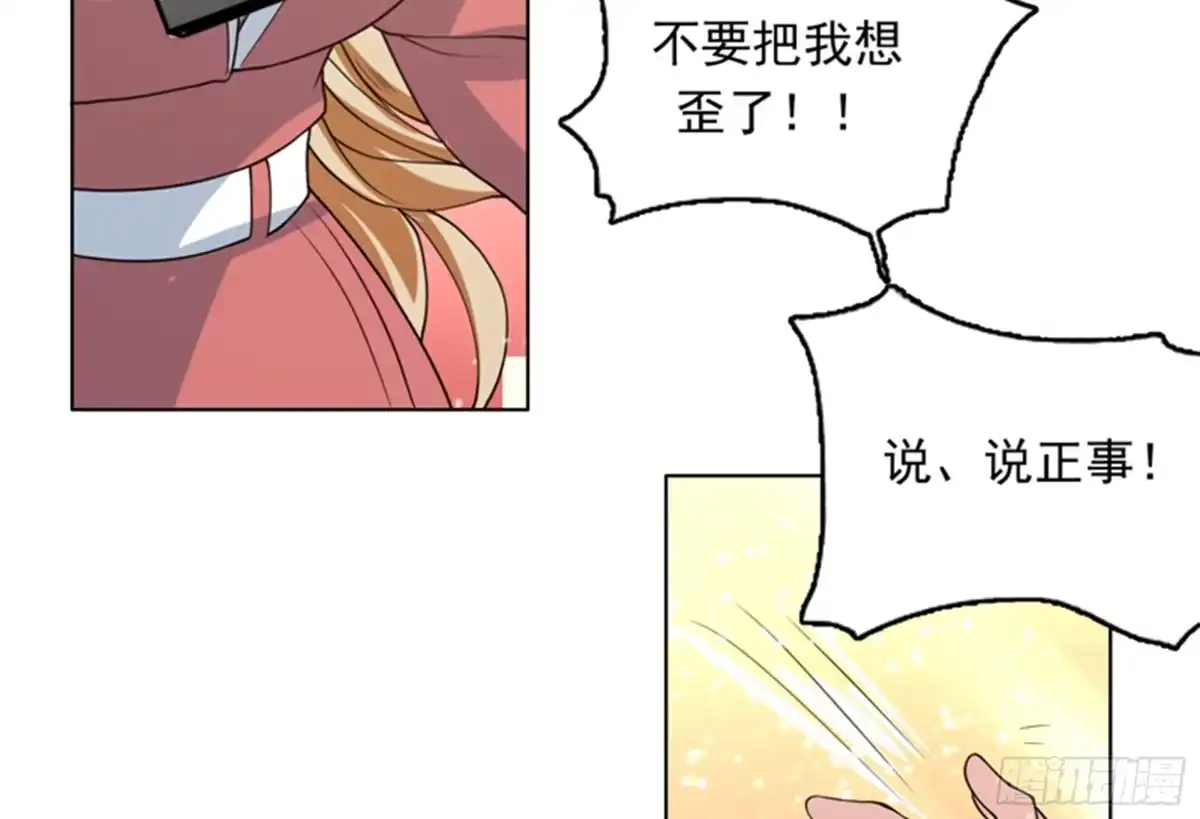 《最强神兽系统》第149话 不要想歪了 第35页