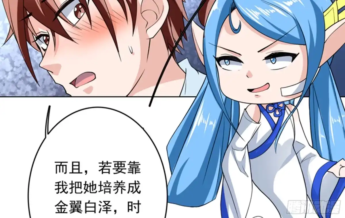 《最强神兽系统》第149话 不要想歪了 第40页