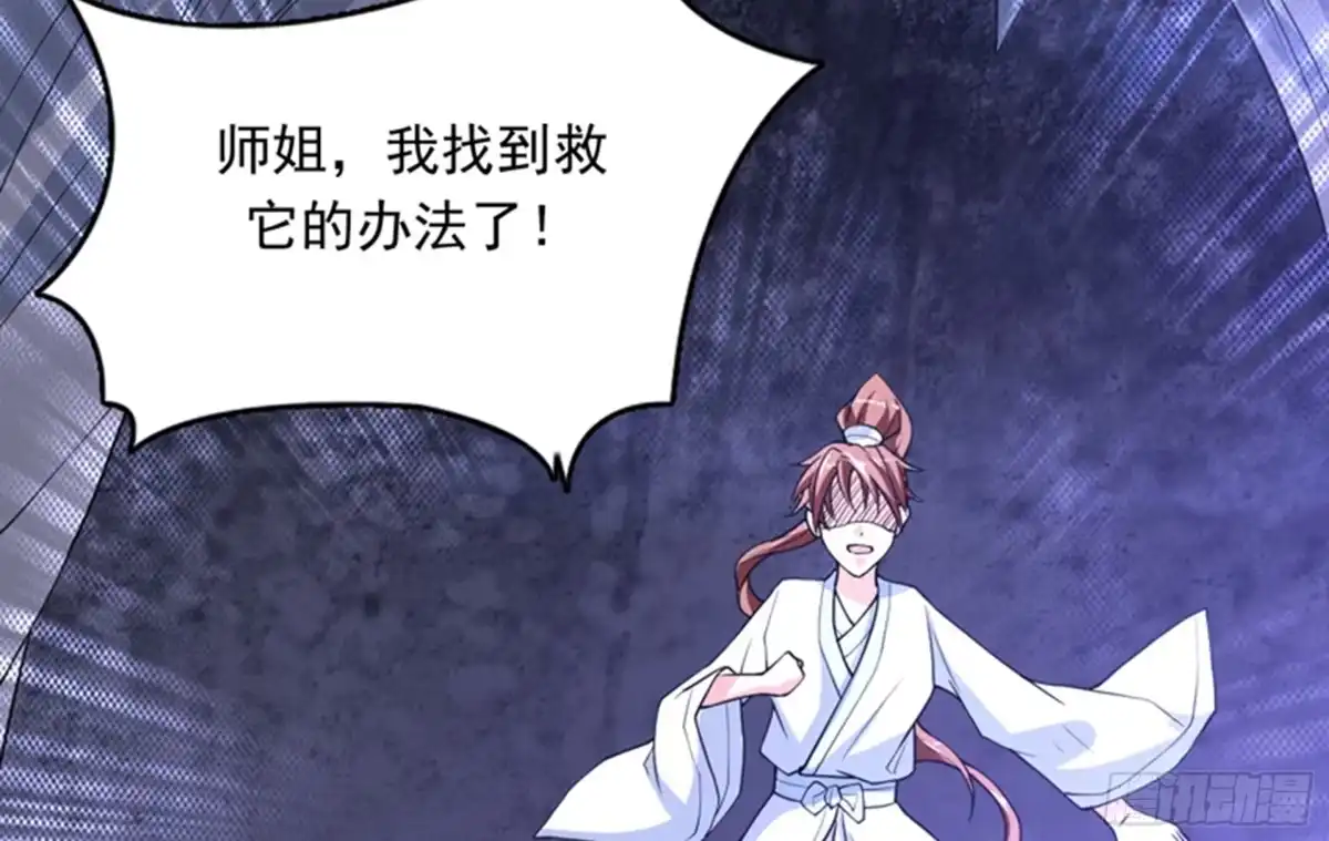 《最强神兽系统》第149话 不要想歪了 第43页