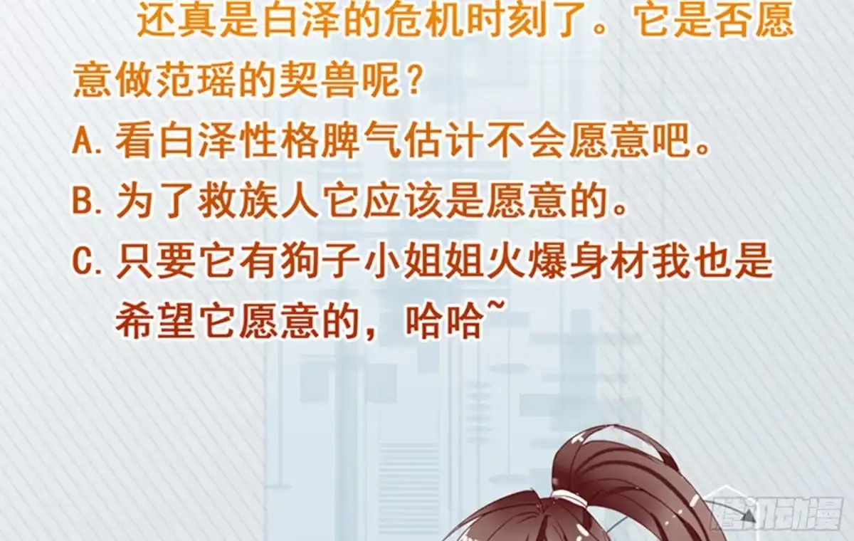 《最强神兽系统》第149话 不要想歪了 第51页