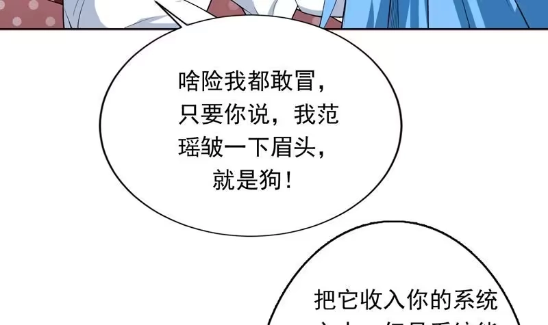 《最强神兽系统》第149话 不要想歪了 第16页