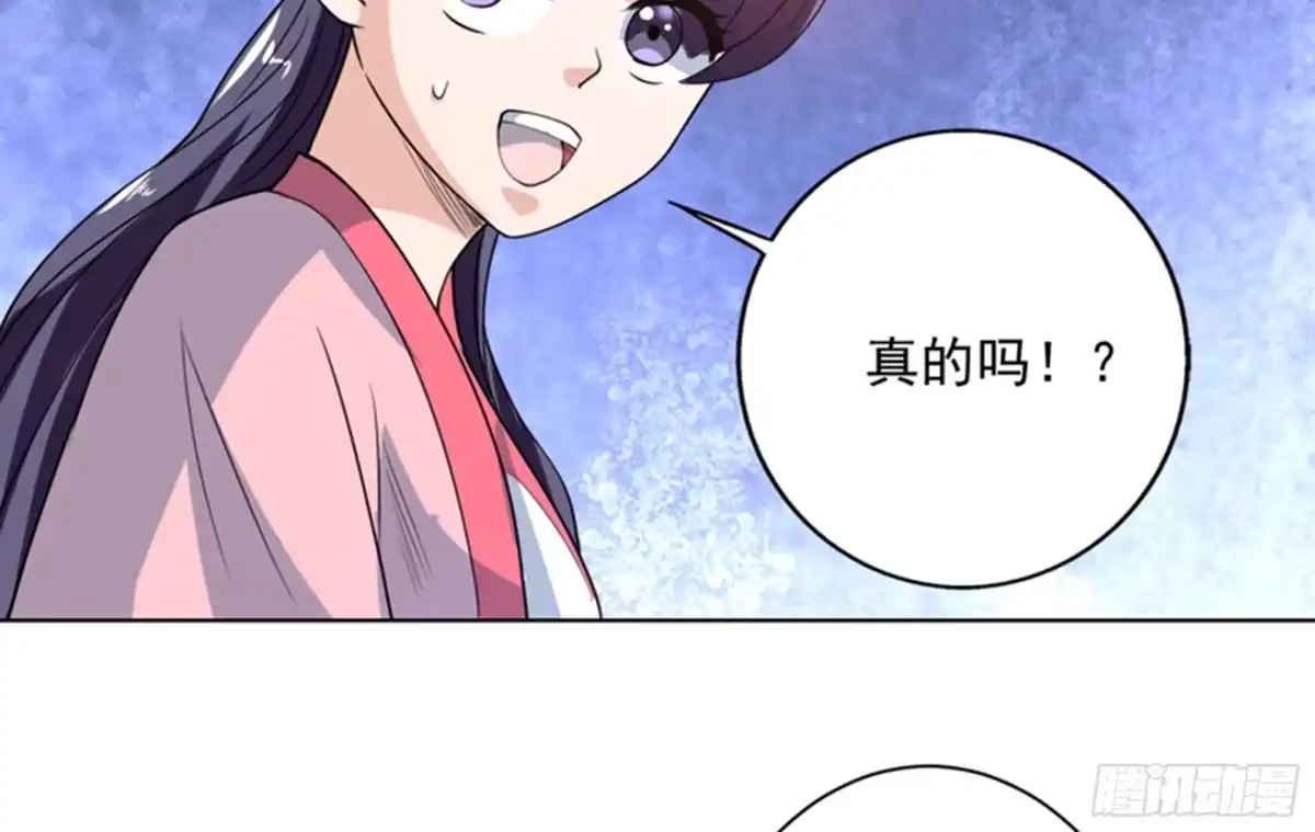《最强神兽系统》第149话 不要想歪了 第46页