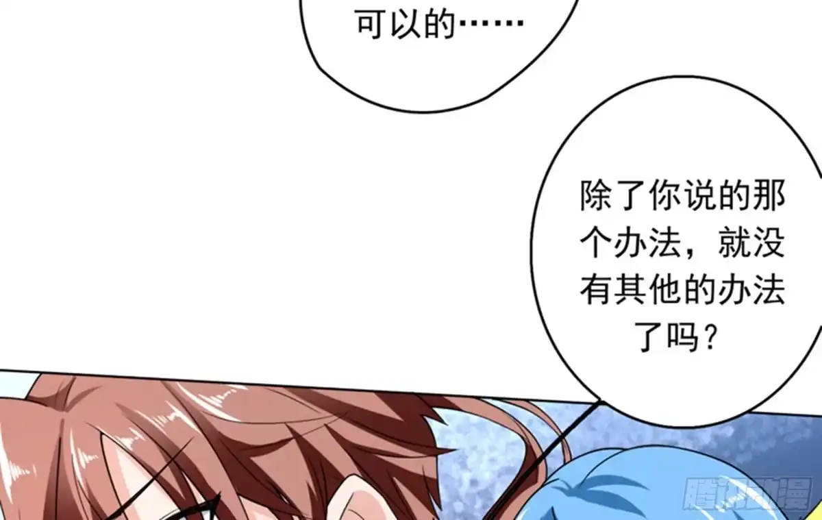 《最强神兽系统》第149话 不要想歪了 第39页