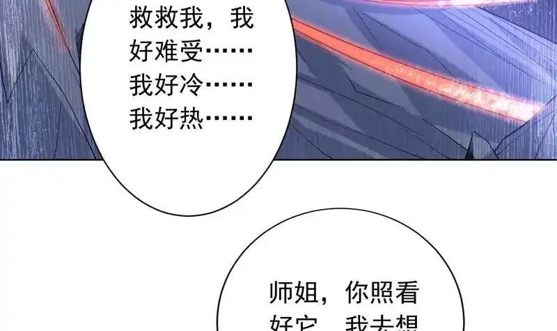 《最强神兽系统》第149话 不要想歪了 第4页