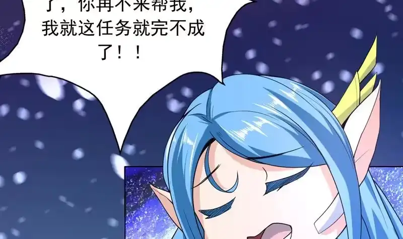 《最强神兽系统》第149话 不要想歪了 第10页