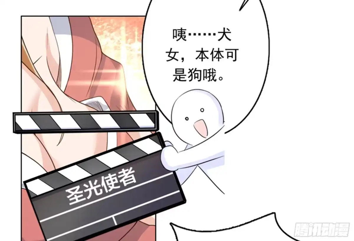 《最强神兽系统》第149话 不要想歪了 第34页
