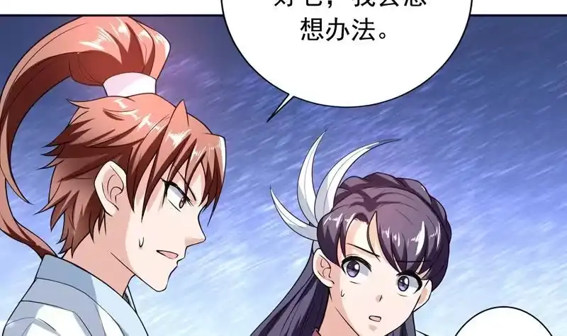 《最强神兽系统》第149话 不要想歪了 第5页