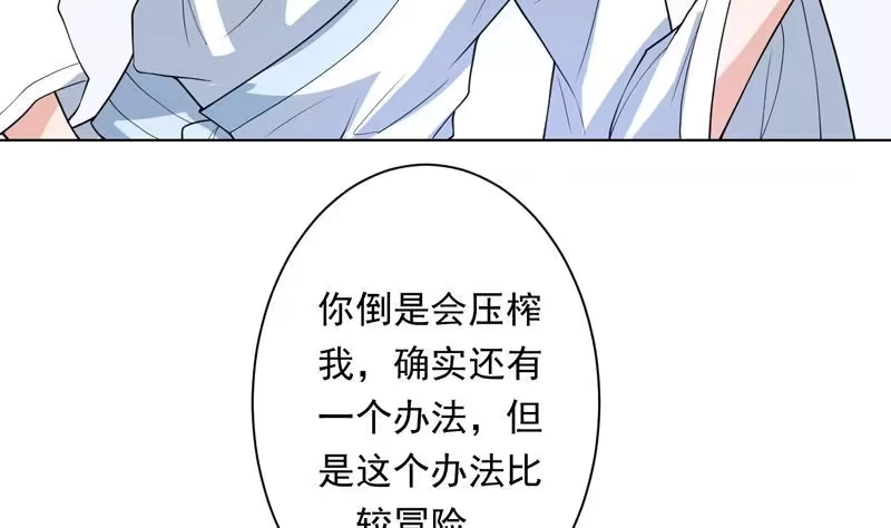 《最强神兽系统》第149话 不要想歪了 第14页