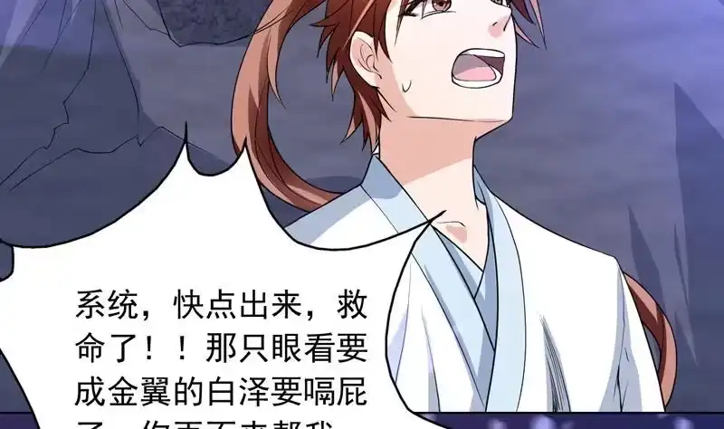 《最强神兽系统》第149话 不要想歪了 第9页